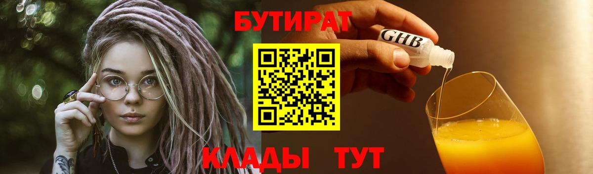 Тара  БУТИРАТ жидкий экстази  Бутират  Вход с VPN 