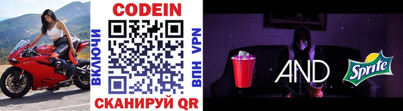 Кодеин Purple Drank  где найти   Тара 