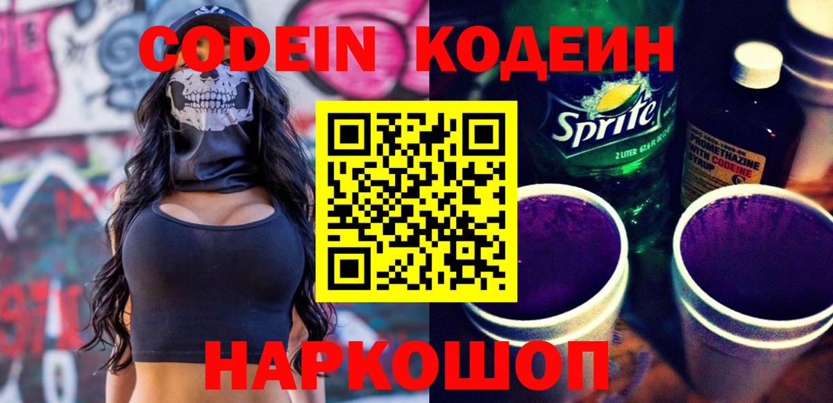 Кодеиновый сироп Lean напиток Lean (лин)  Кодеин напиток Lean (лин)  Тара 