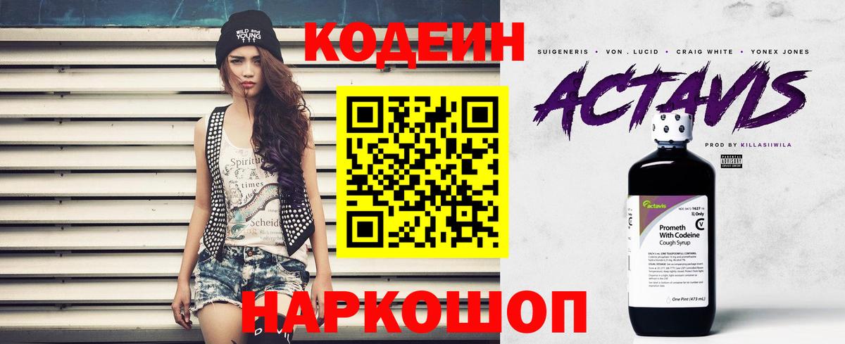 Кодеиновый сироп Lean напиток Lean (лин) Тара