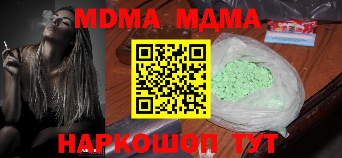 МДМА  Вход с VPN  Тара  МДМА кристаллы  МДМА молли 