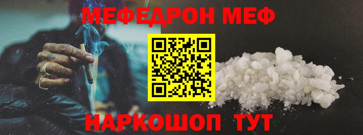 Меф кристаллы  Меф 4 MMC  Вход с VPN  МЯУ-МЯУ  Тара 