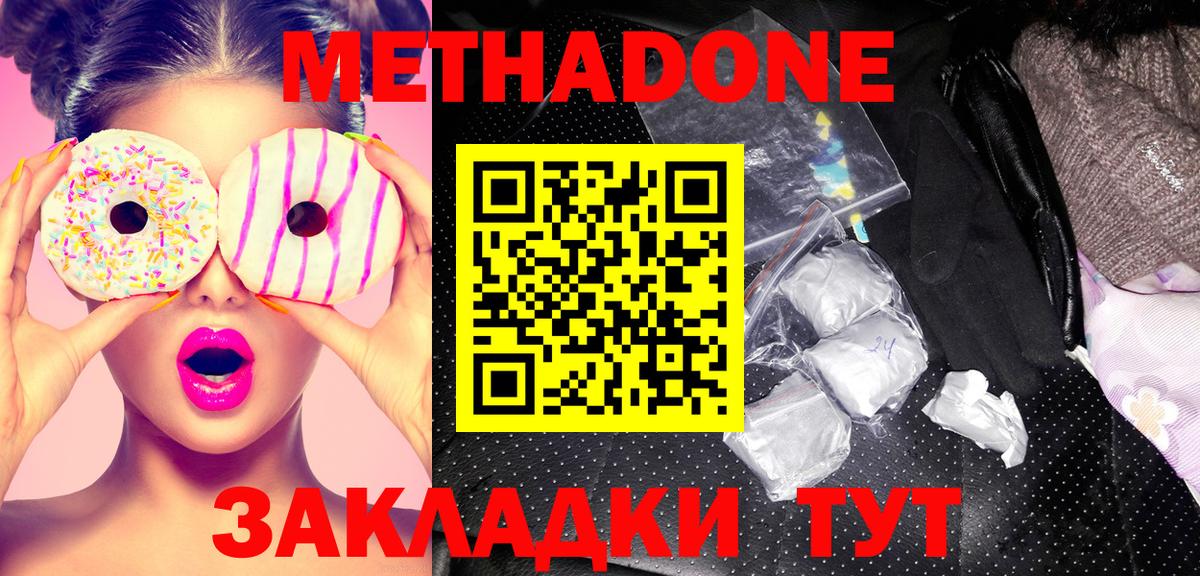 МЕТАДОН methadone  Метадон мёд  Вход с VPN  площадка состав  Тара 